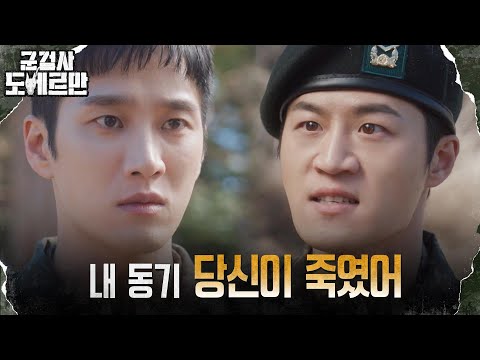 &amp;quot;당신은 인간도 아니야 &amp;quot; 안보현 사과에도 풀리지 않는 신하사의 분노♨ #군검사도베르만 EP.10 | tvN 220405 방송