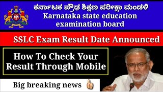 SSLC Result 2021 Karnataka Date॥SSLC Result 2021 Karnataka Online Website॥How To Check SSLC Result