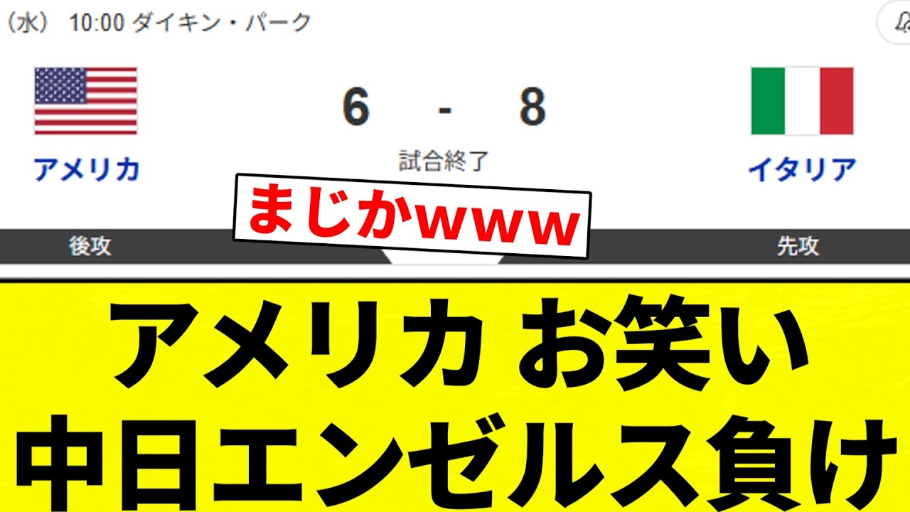 【アメリカのちゅにエン】アメリカ お笑い中日エンゼルス負け【プロ野球反応集】【2chスレ】【なんG】