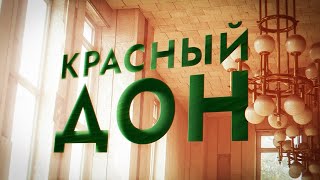 Завод &quot;Красный Дон&quot;, бассейн &quot;Спартак&quot; и бомбоубежище &quot;Красное&quot; \\ НА РУИНАХ