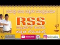 RSS patha sachalan/ನಮಸ್ತೇ ಸದಾ ವತ್ಸಲೇ ಮಾತೃಭೂಮೇ/RSS ಪ್ರಾರ್ಥನೆ ಹಾಡು /Solmelu /prarthana song / RSS song