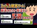 【総集編 PART3】2ch特定班がスゴイ...厳選オカルト・闇深スレ5選 【2chオカルトスレ】【ゆっくり解説】