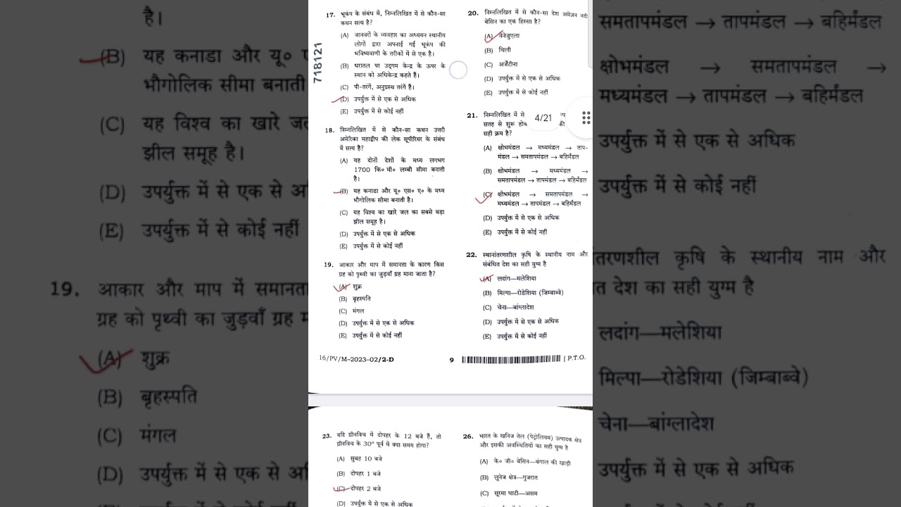 BIHAR BPSC TEACHER Questions Paper 2023 1st shift  Answer 