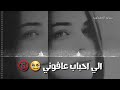كعدت وبجيت الايا حباب عافوني