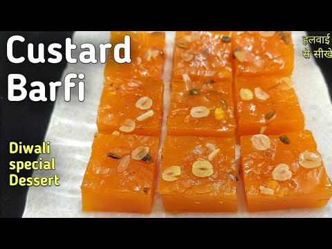 सिर्फ 2 चम्मच घी में दिवाली के लिए 1 किलो मिठाई - Diwali special Custard powder barfi | Barfi Recipe