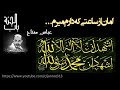  Abbas Meftah عباس مفتاح امان از ساعتی که دارم میرم  