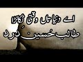 Talib Hussain Dard » Ay dunia taan wakti tikana ay