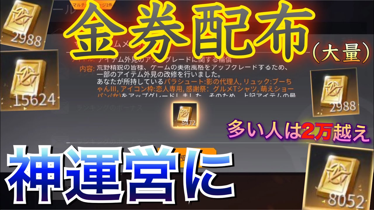 荒野 行動 金券 配布