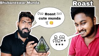 ଆମ cute munda @Odiabhaina  କୁ ଟିକେ roast || ଉଡ଼ିଲା ଭାଷା 🤣|| Bhubaneswar Munda