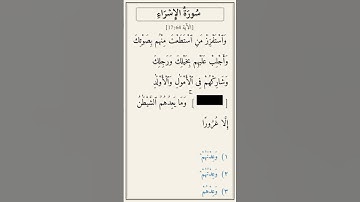 تحدّي أكمل الآية — سورة الإسراء [17:64]