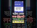 TA-1174 Nokia 105 Lock Reset with free tool #nokia105 #mobilerepairing #rslmobilesolution #shorts