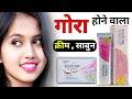      skin whitening cream  gora hone wala cream  kozicare skin whitening cream