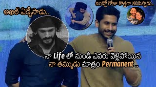 నా తమ్ముడు ని వదులుకోను: Naga Chaitanya Shares Emotional Words About Akkineni Akhil | Movie Blends