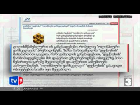 ახალი 3 | დექსუსის გამოხმაურება | 06.06.12