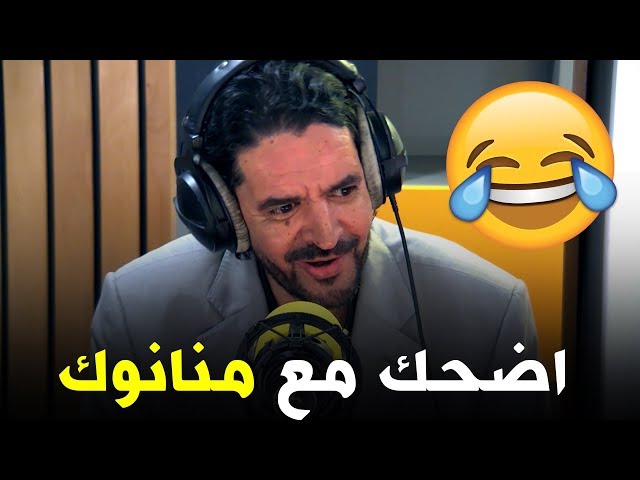 الصعوبات اللي تلقاها صاحب منانوك الإنجليزي في تعلم اللغة العربية 😂😂 class=