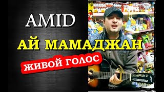 СУРУДИ ЗИНДОН точики ОВОЗИ ЗИНДА | Ах мамаджан ДОЛЯ ВОРОВСКАЯ