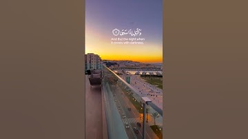 سورة الضحى (كاملة) --القارئ عثمان مشعل الحداد