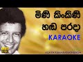 Mini kinkini hada parada Karaoke track - Vijaya kumaranathunga