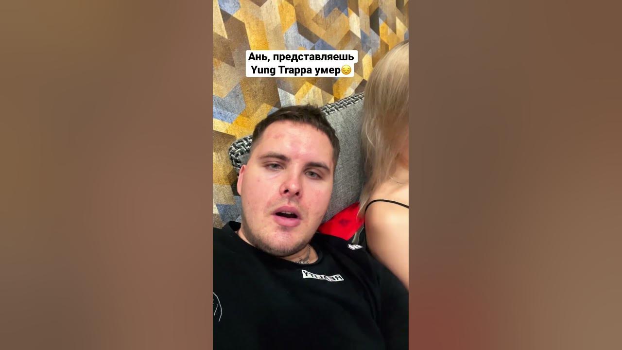 Умер Янг траппа😔#рекомендации #тренды #новости #yungtrappa # ...