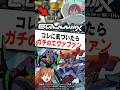 これ気づいたらニュータイプ ジークアクスに隠されたエヴァンゲリオンの小ネタ『機動戦士Gundam』 #shorts #GQuuuuuuX #ジークアクス #ガンダム #アニメ #エヴァ