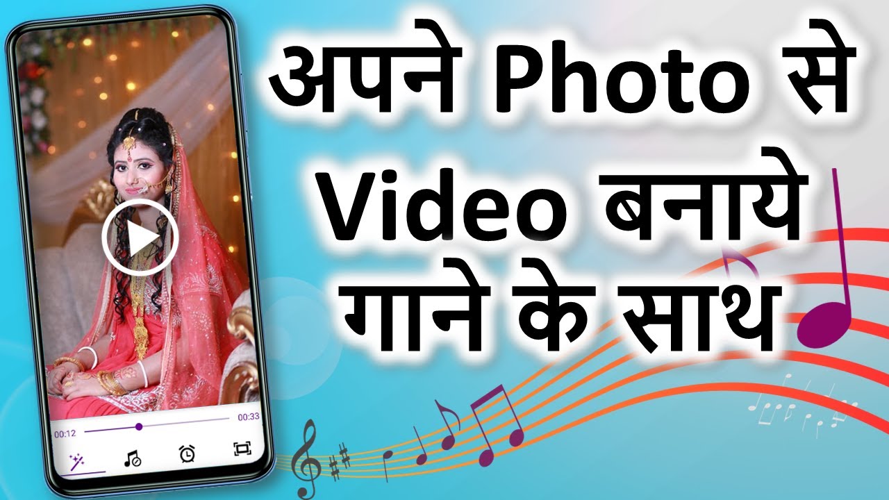 Photo se video kaise banaye अपने फोटो से वीडियो बनाये Photo se