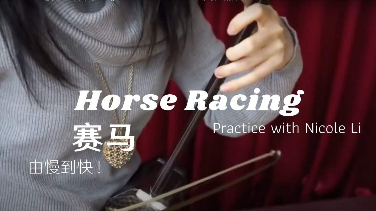 Horse Racing 赛马二胡练习 -  Beginner's Erhu with Nicole Li 李歌二胡初级