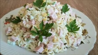 Студенческий салат с вермишелью БЫСТРО ПРОСТО и ВКУСНО