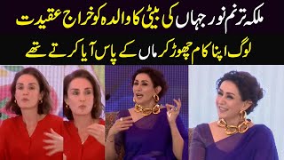 Madam Noor Jehan Daughter's Tribute To Her Mother l AGAY KI KHABAR