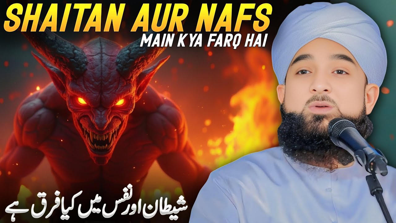 nafs aur shaitan mein farq | saqib raza mustafai | trt muslim