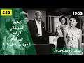 الخطأ السينمائي الرابع في فيلم العريس يصل غدا 1963 