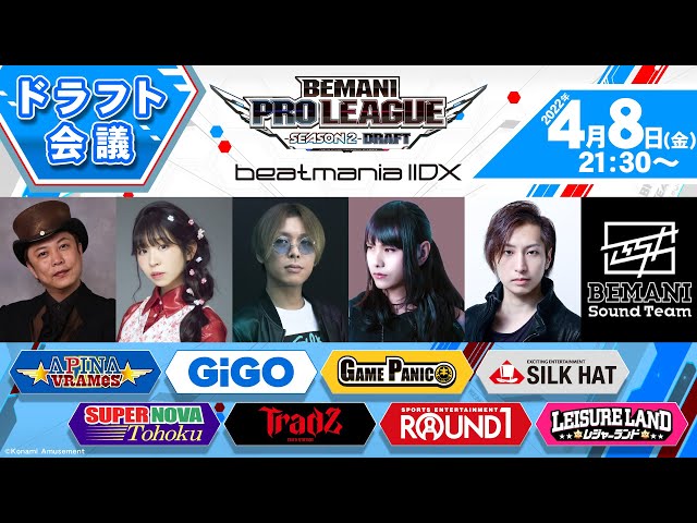 BEMANI PRO LEAGUE -SEASON 2- beatmania IIDX ドラフト会議 - YouTube