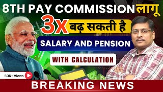 8th Pay Commission Latest News | Salary Increase in 8th Pay Commission | what will fitment factor