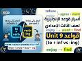 أسهل طريقة لفهم   و   للصف الثالث الإعدادي