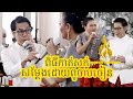 ពិធីកាត់សក់បង្កក់សិរី កំប្លែងដោយលោកពូចាបចៀន ល្អមើលល្អសើច Wedding khmer , Cut sok , Funny | Media Fun