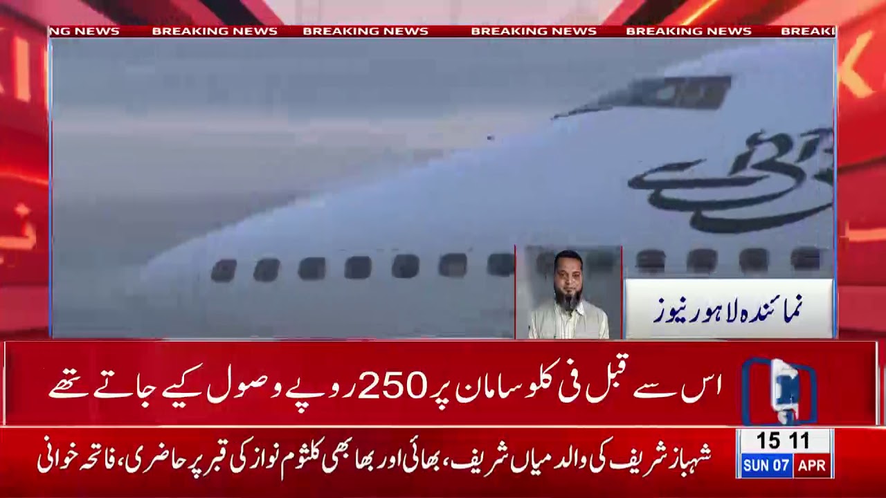 PIA Increases Baggage Fee As Fuel Prices hike YouTube