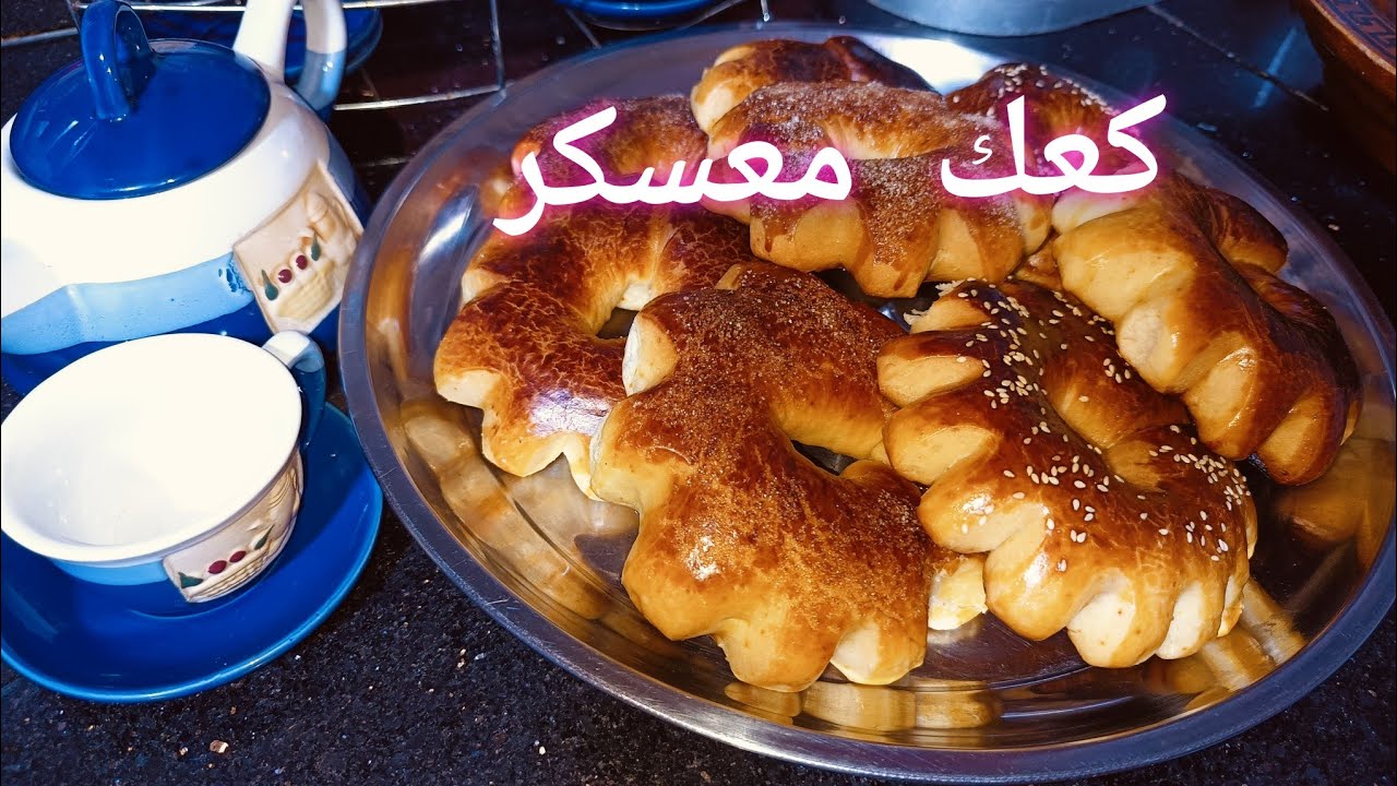 هاذ الكعك اللي شتهرت بيه مميز🤩التقليدي بدون بيض يقطع كمية كبيرة وبنين يهبل😋