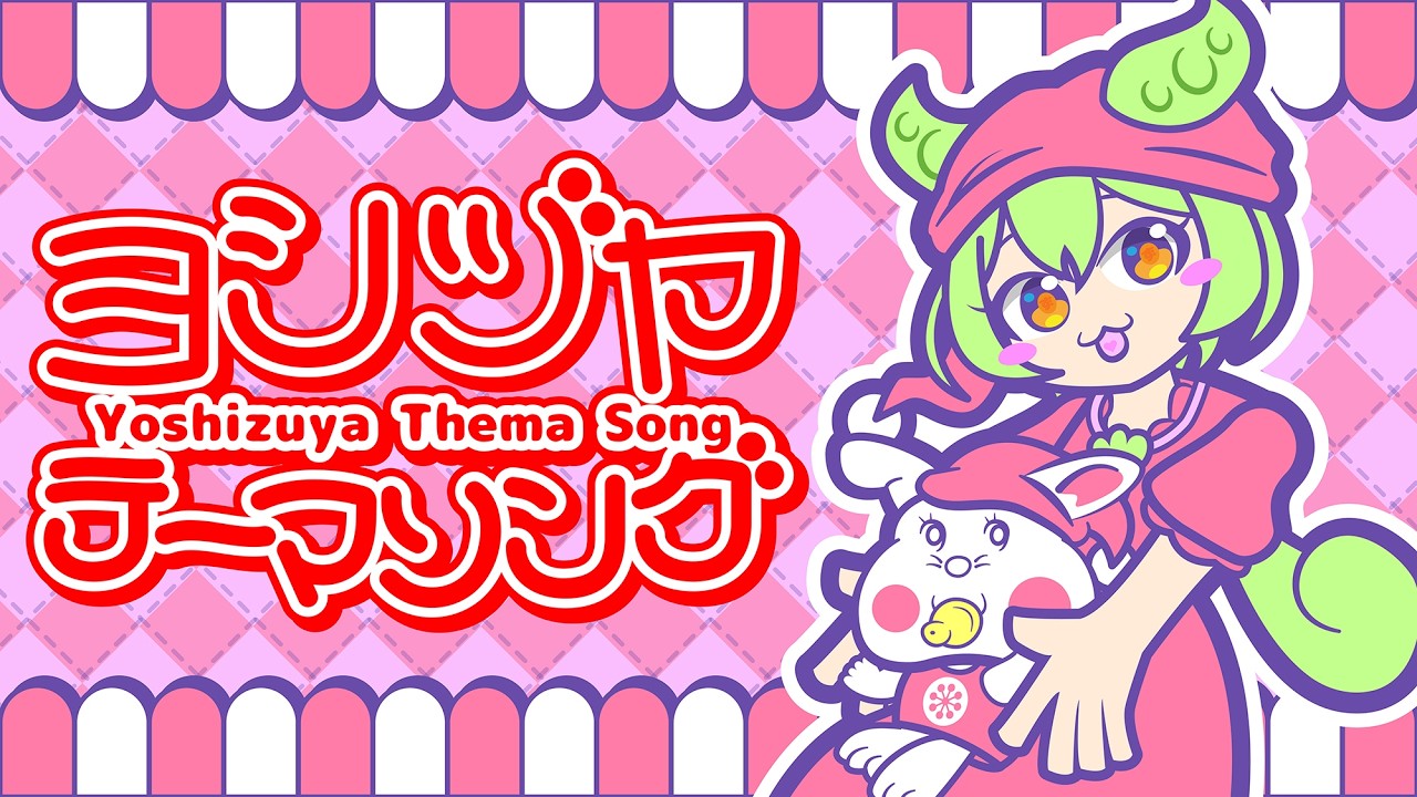 ずんだもん】ヨシヅヤテーマソング【四国めたん】(ヨシヅヤ CMソング