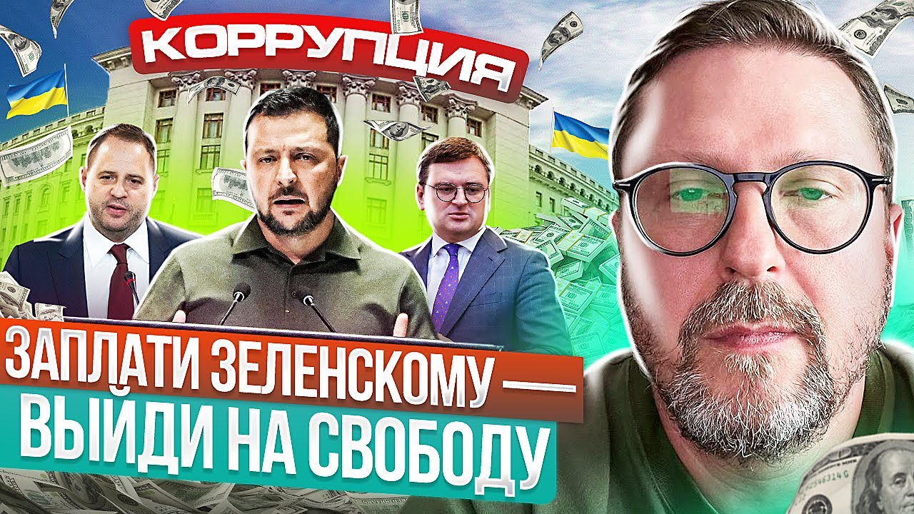 Дал взятку Зе и свободен - YouTube