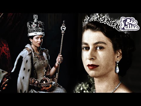 الملكة إليزابيث الثانية | قصة أكثر من 67 عام على عرش بريطانيا - أطول فترة حُكم في العالم !