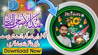 How To Make Eid Ul Adha Poster In Pixellab || Mobile Main Eid Ul Adha ki Post Kaisy Banaye| Eid Png screenshot 1
