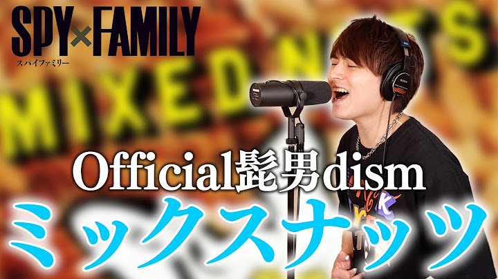 Official髭男dism「ミックスナッツ」原曲キーで歌ってみた【SPY×FAMILY】
