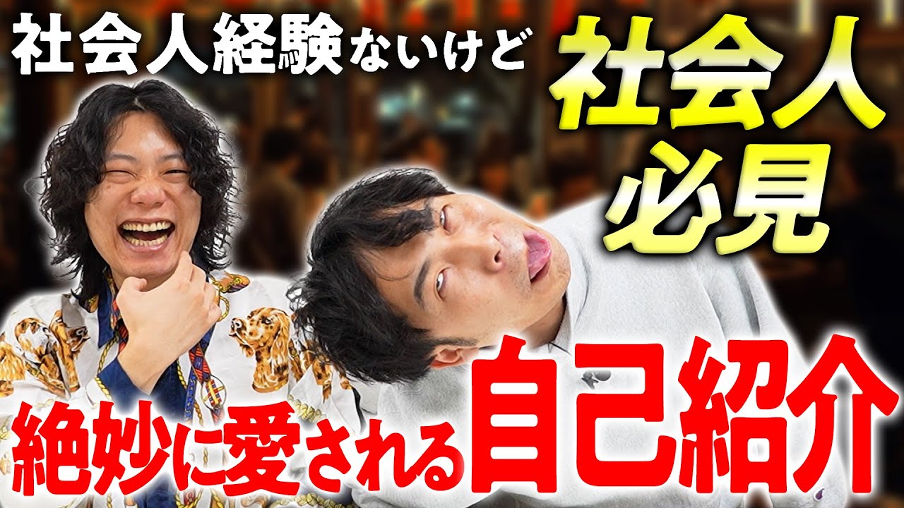 ちょうど良い自己紹介を考える。【社会人】【9番街レトロ】