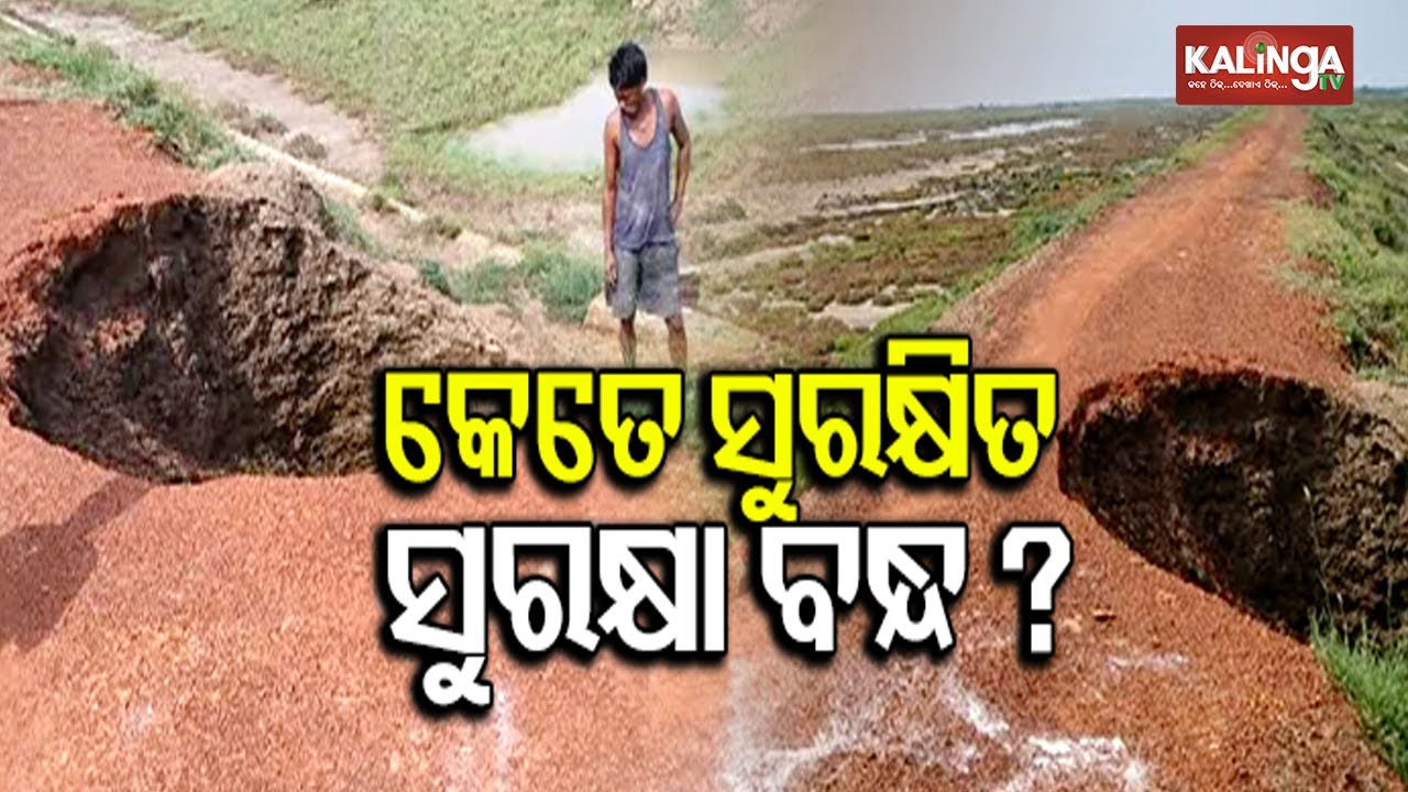 Reporter Special: Saline embarkment collapsing in Basudevpur area of Bhadrak dist || Kalinga TV
