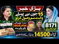 Receive Your BISP Wallet SIM before June 15th | 8171 New Update 2026 Qist | Benazir Income Support