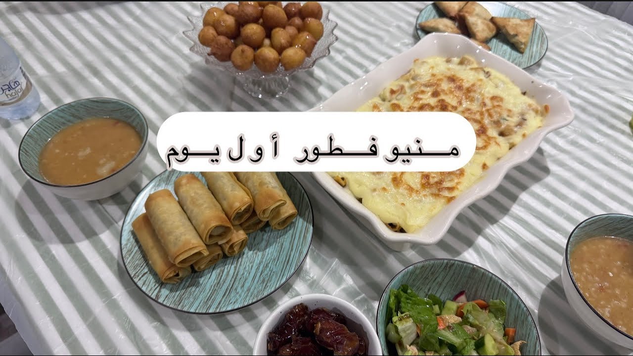 فطور أول يوم 🌙✨برمضان🌙✨نصائح عند اختيار وشراء الفريزر 👌🏼 #اكسبلور #ترند_السعودية #طبخ #تيك_توك #فلوق