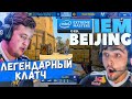 ЛУЧШИЕ МОМЕНТЫ CS:GO IEM Beijing 2020 EU [2]