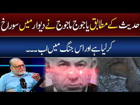 Yajooj Majooj have made a hole in the wall | Orya Maqbool Jan | GNN Studios Podcast