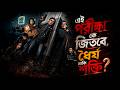 👤💪ছায়ার কিনারায় দাঁড়িয়ে, জিতবে ধৈর্য, নাকি শক্তি? || The Shadow_s Edge || Movie Golpo By Bangla