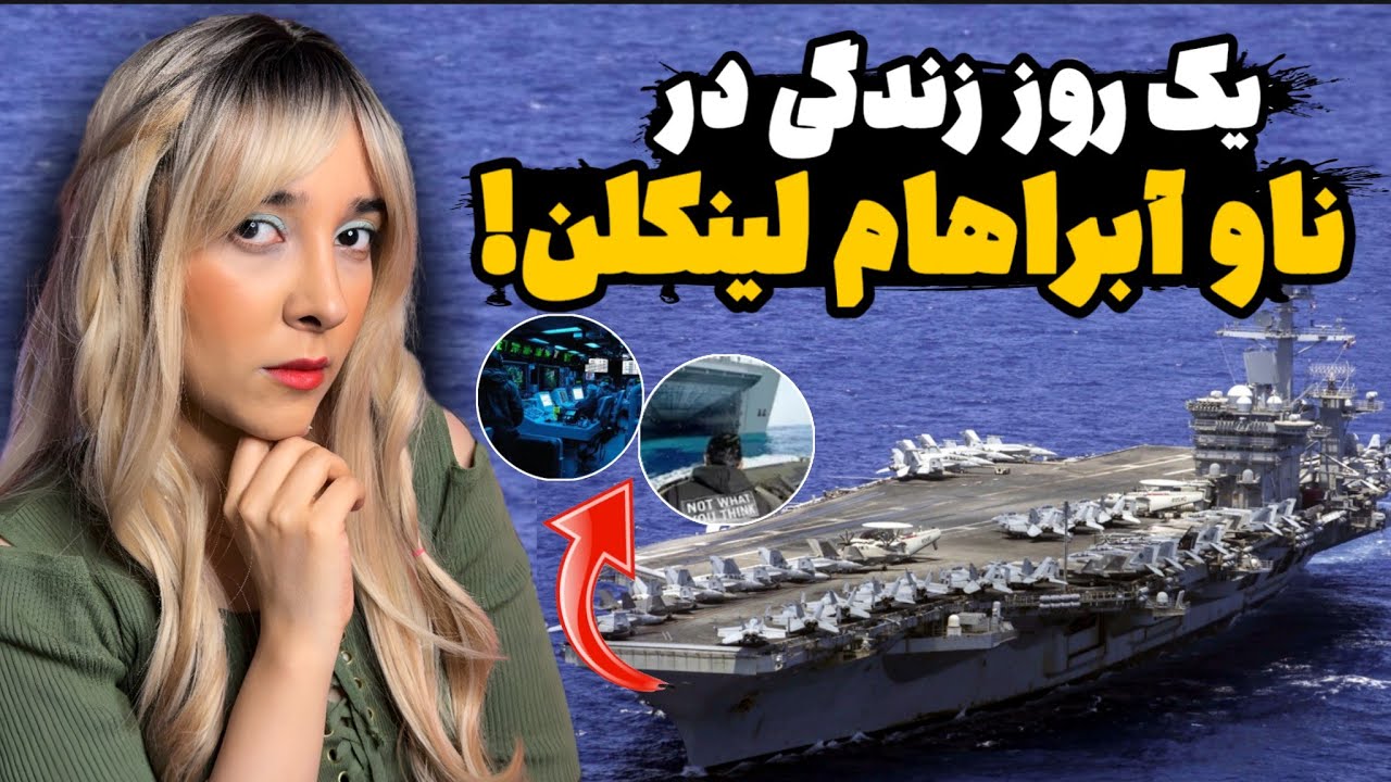 همه چیز درباره ناو آبراهام لینکلن | این شهر شناور چطور کار می‌کنه؟