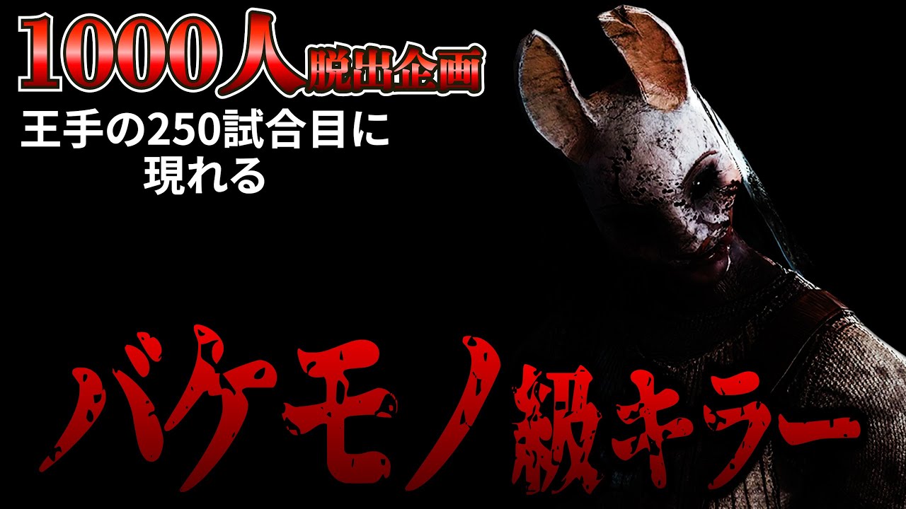 DBD】勝てる気がしないハントレス - YouTube